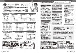 広報えべつ7月号P22-23