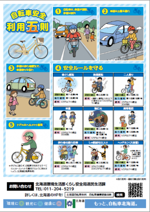 北海道自転車条例チラシ②