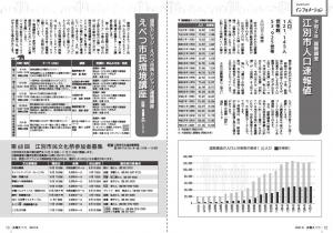 広報えべつ8月号p12-13