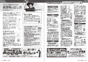 広報えべつ8月号p26-27