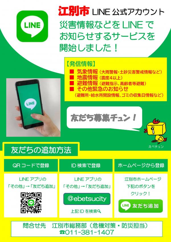 LINEチラシ