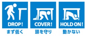 シェイクアウト訓練