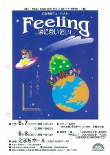 江別市民ミュージカル「Feeling～涙に会いたい～」ちらし