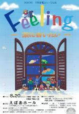 江別市民ミュージカル「Feeling～涙に会いたい」再演ちらし