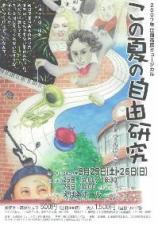 江別市民ミュージカル「この夏休みの自由研究」ちらし