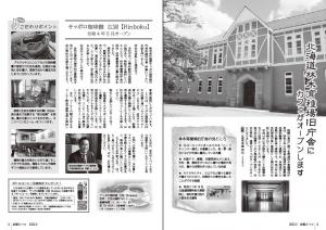 広報えべつ5月号 サッポロ珈琲館Rinbokuオープン記事