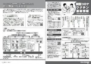 新型コロナワクチン