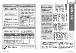 介護保険のお知らせ