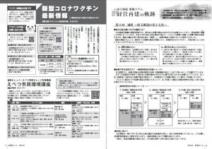 6-7　病院再建の軌跡　新型コロナワクチン