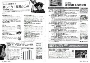 8-9　江別市職員採用試験　減らそう夏場のゴミ