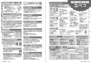 10-19　子育て応援のまち