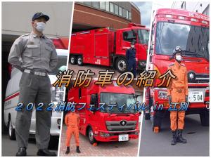 消防車紹介