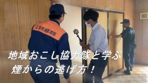 煙体験