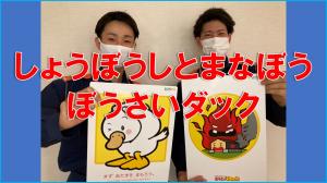 ぼうさいダック