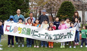 平成15年にしまち公園リニューアルプロジェクトの写真です