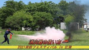消火器の使い方
