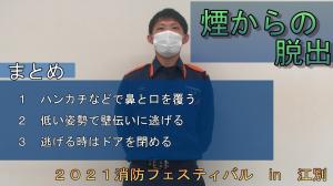 煙からの脱出