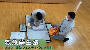 救急蘇生法