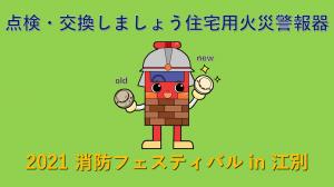 住警器点検・交換