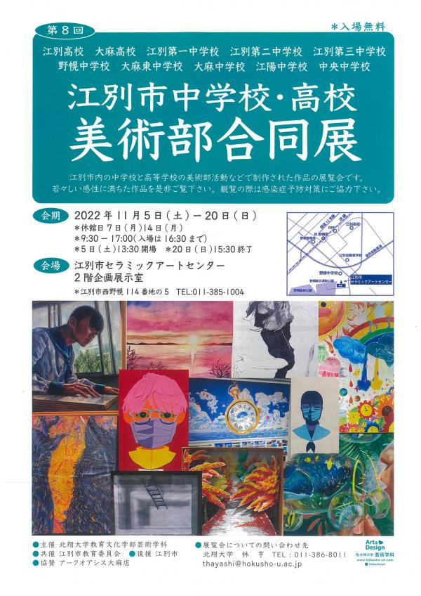 中高美術部展2022