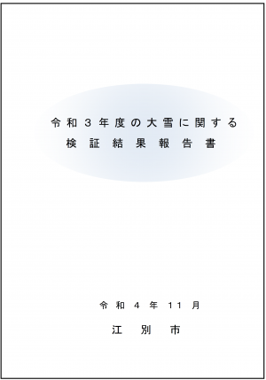 報告書表紙