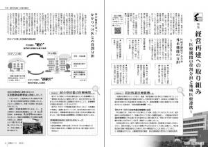 特集　経営再建への取り組み