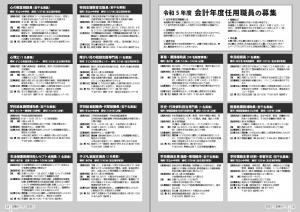 令和5年度　会計年度任用職員の募集