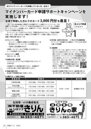 マイナンバーカード申請サポートキャンペーン