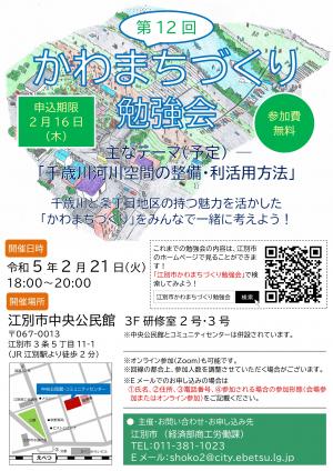 第12回かわまちづくり勉強会