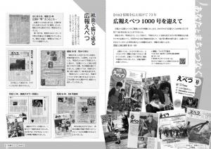 【特集】広報えべつ1000号