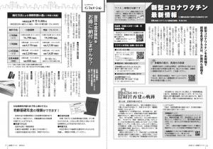 新型コロナワクチン最新情報ほか