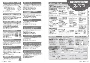 P10-19　子育て応援のまちえべつほか