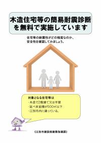 無量簡易耐震診断パンフレット
