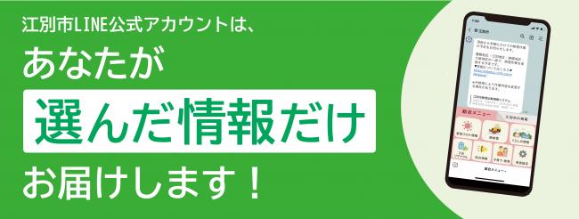 LINEバナー