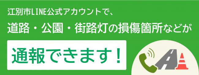 通報機能紹介バナー