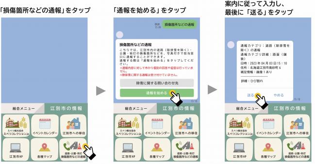 通報方法の画像