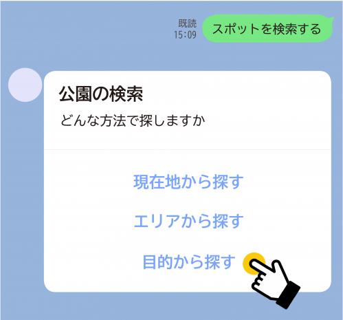 公園検索の種類の選択