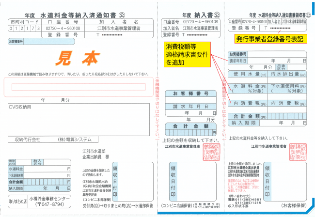 納入通知書