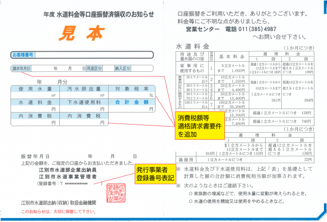 口座振替通知