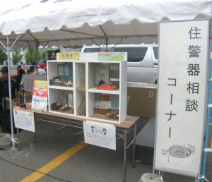 住警器相談