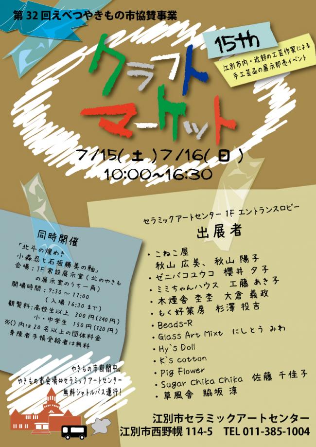 クラフトマーケット