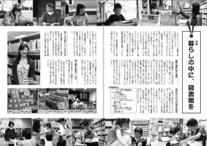 特集：暮らしの中に、図書館を