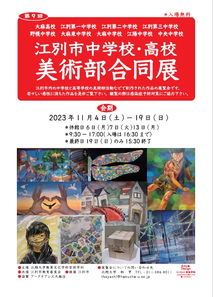 中学高校合同美術部展