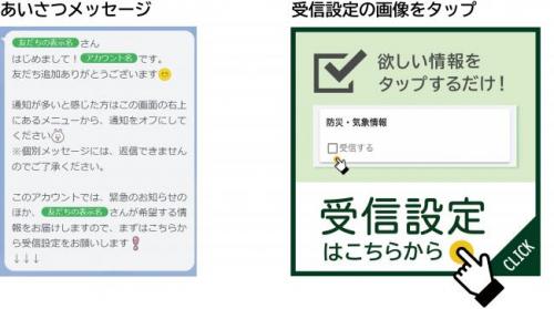 友だち登録後にあいさつメッセージが届きます　受信設定の画像をタップ