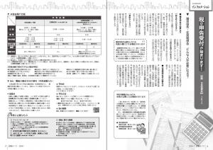 広報えべつ１月号