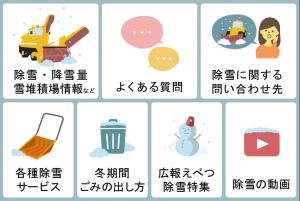 除排雪の各メニュー【最新版】