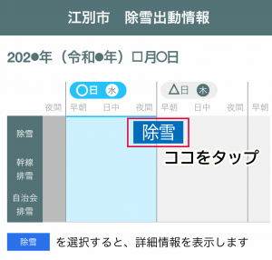 除雪出動情報ページ