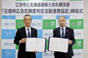 災害時応急危険度判定活動連携協定締結