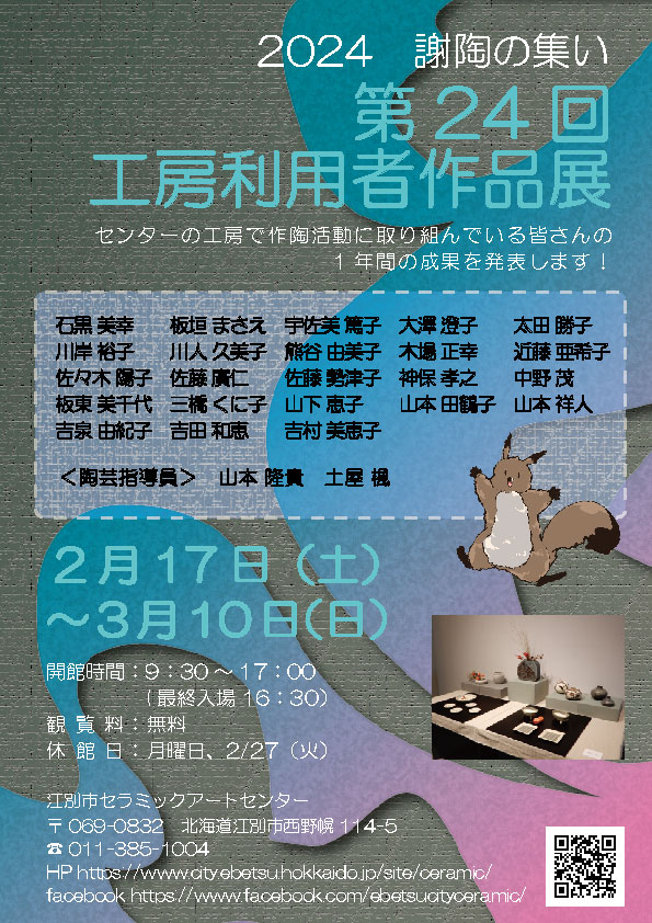 2024工房利用者展