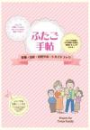 ふたご手帖